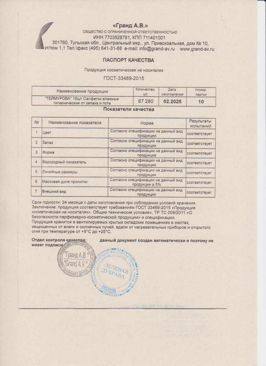 Паспорт №022025